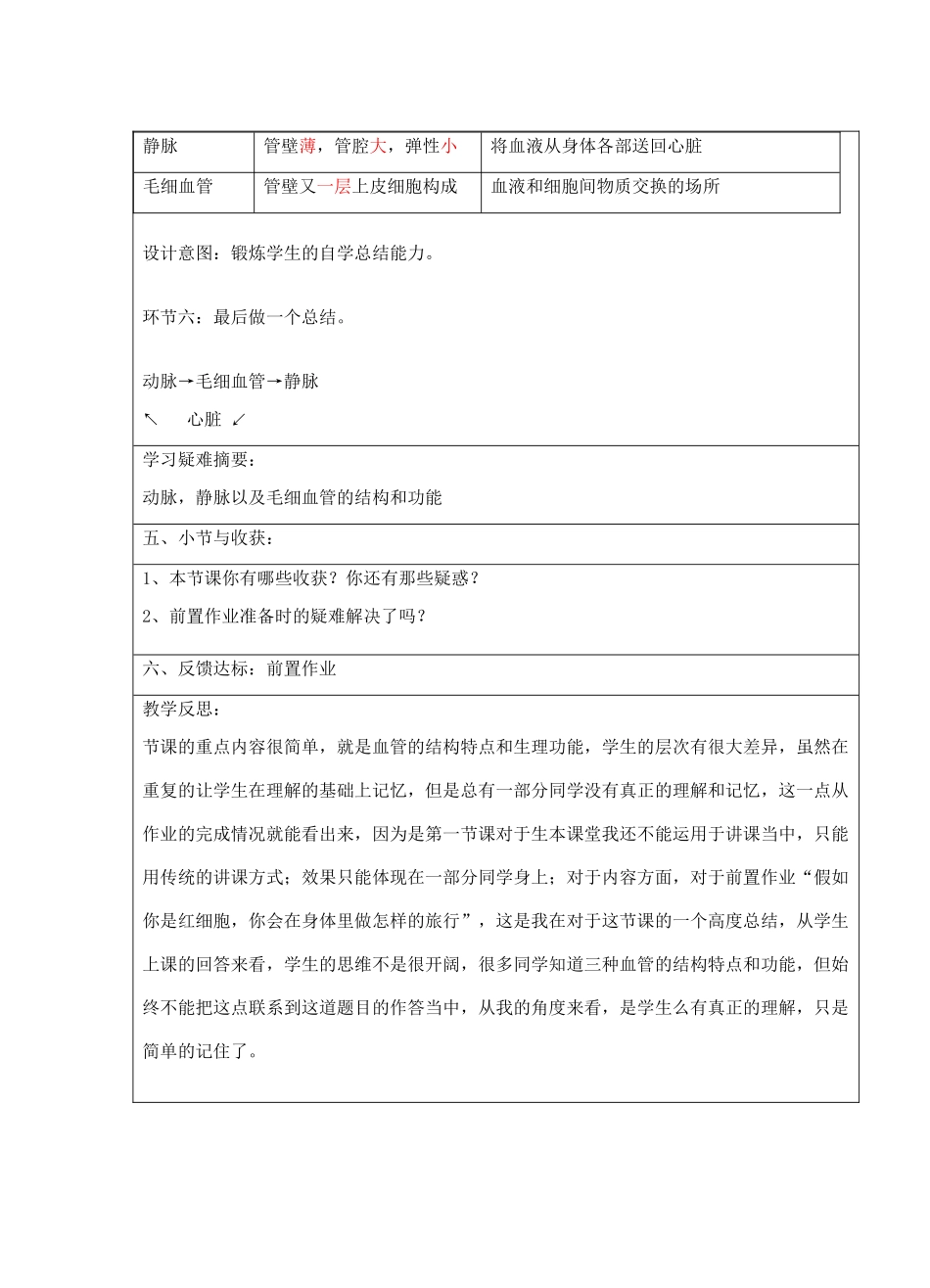 宁夏银川市八年级生物上册《第14章 第1节 人体内物质的运输》教学设计 苏科版_第3页