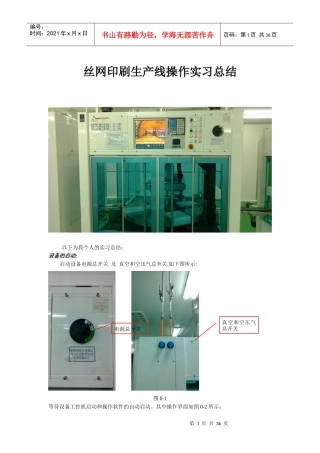 丝网印刷生产线实习总结