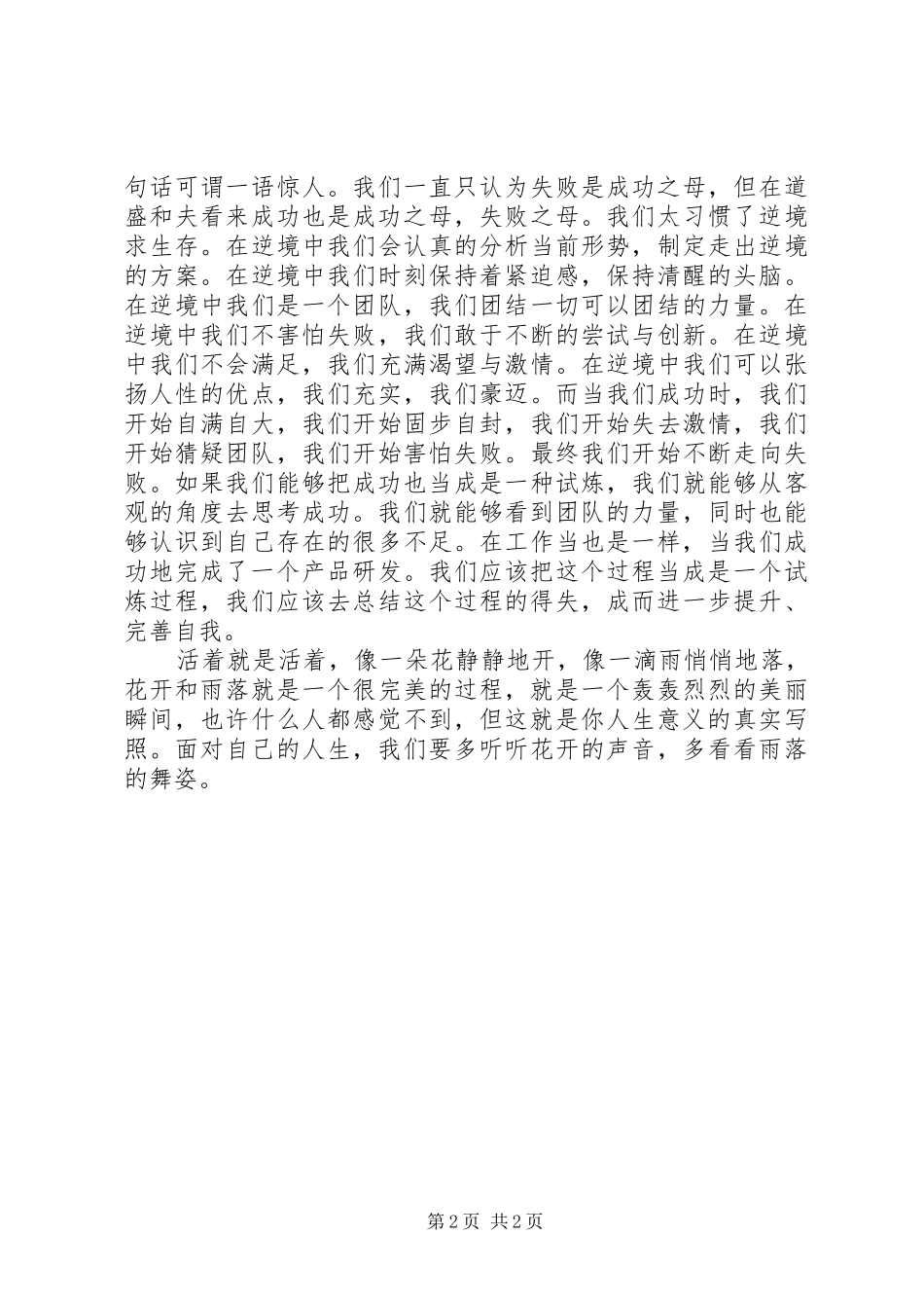 《人为什么而活着》读后感_第2页