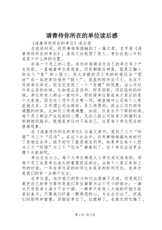 请善待你所在的单位读后感