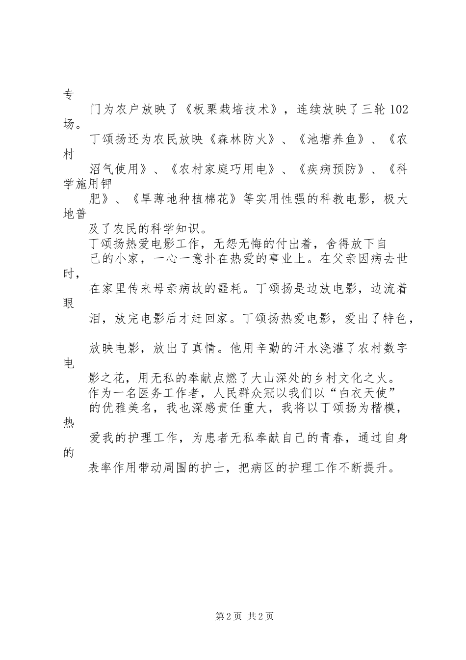 系列片《践行群众路线的好榜样》观后感_第2页