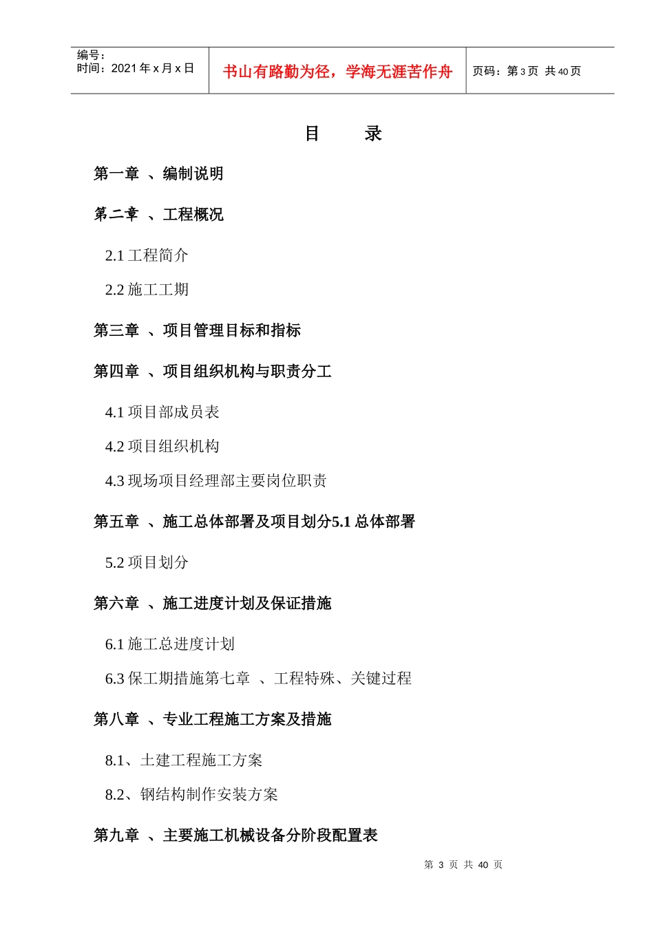化工聚乙烯醇项目施工组织设计_第3页