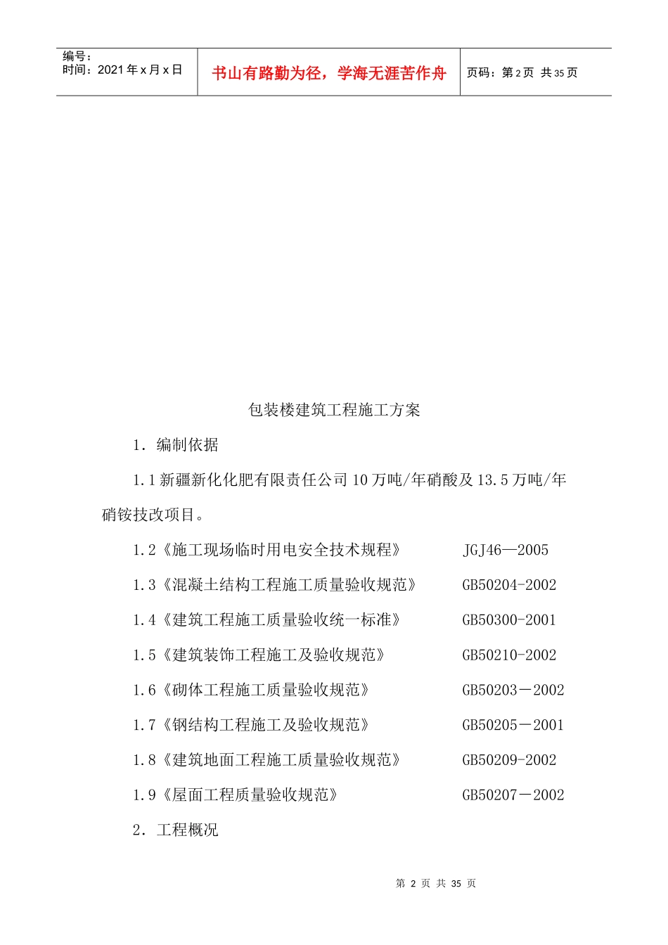 包装印刷包装楼施工方案_第2页