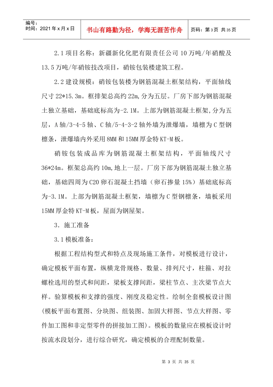 包装印刷包装楼施工方案_第3页