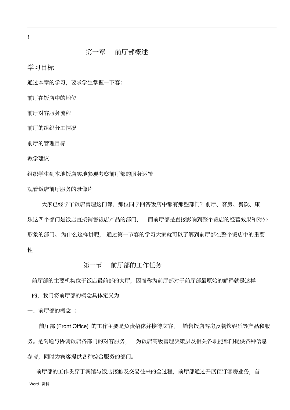 前厅客房服务与管理(教案)_第1页
