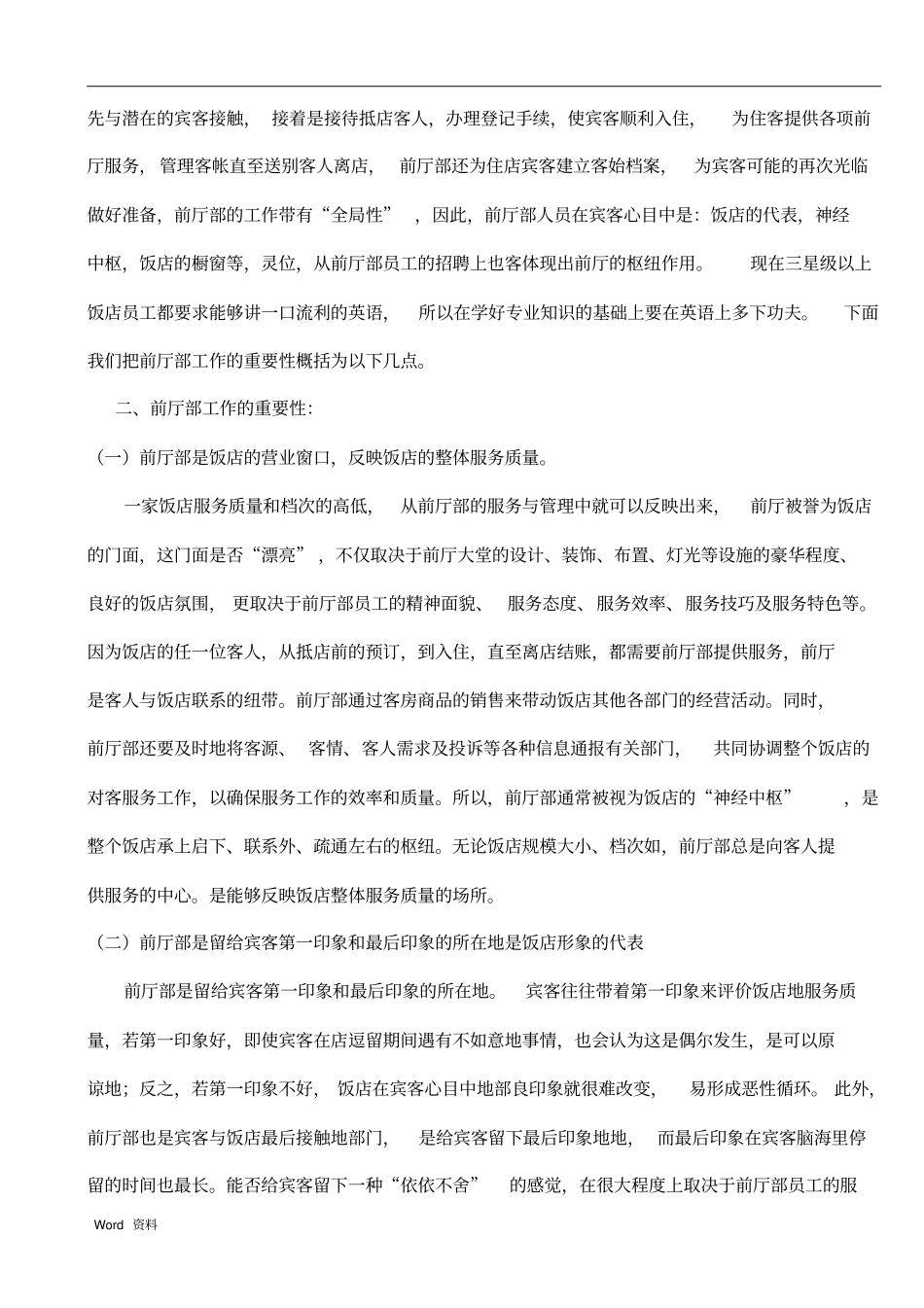 前厅客房服务与管理(教案)_第2页