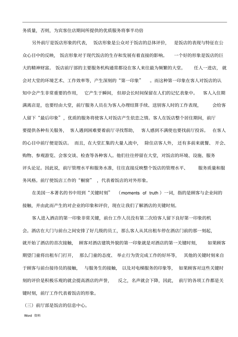 前厅客房服务与管理(教案)_第3页