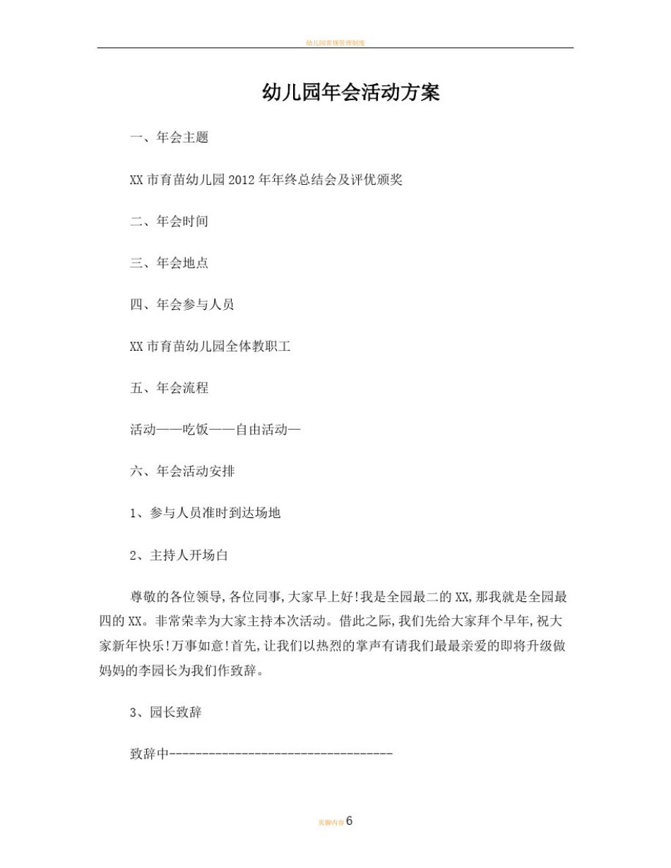 幼儿园年会活动方案_第1页