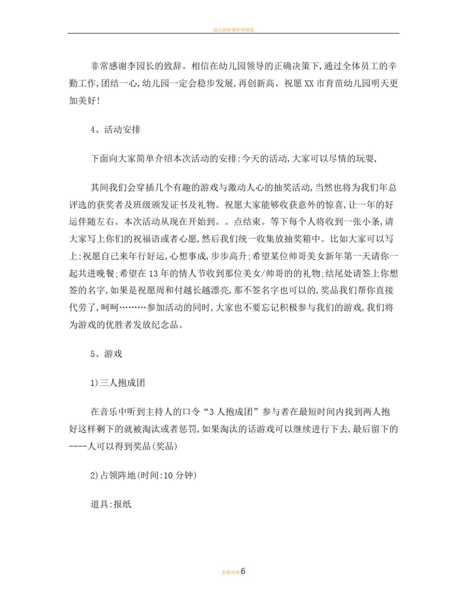 幼儿园年会活动方案_第2页