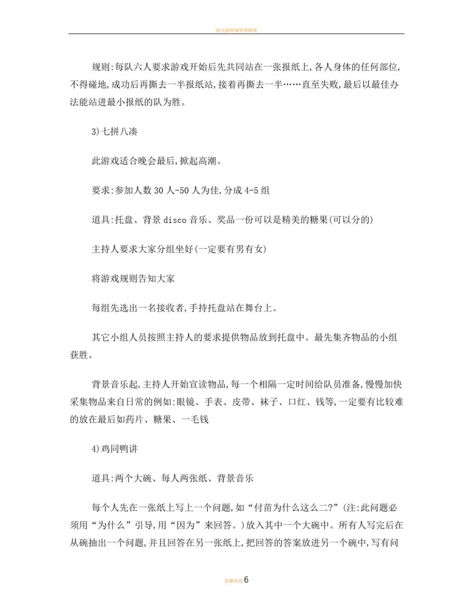 幼儿园年会活动方案_第3页