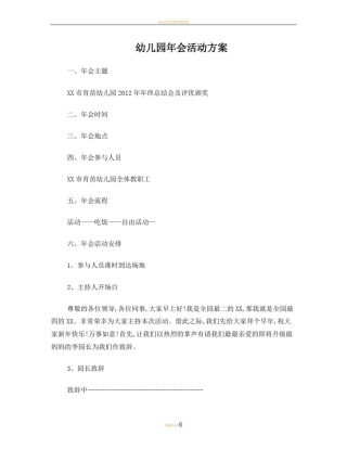 幼儿园年会活动方案