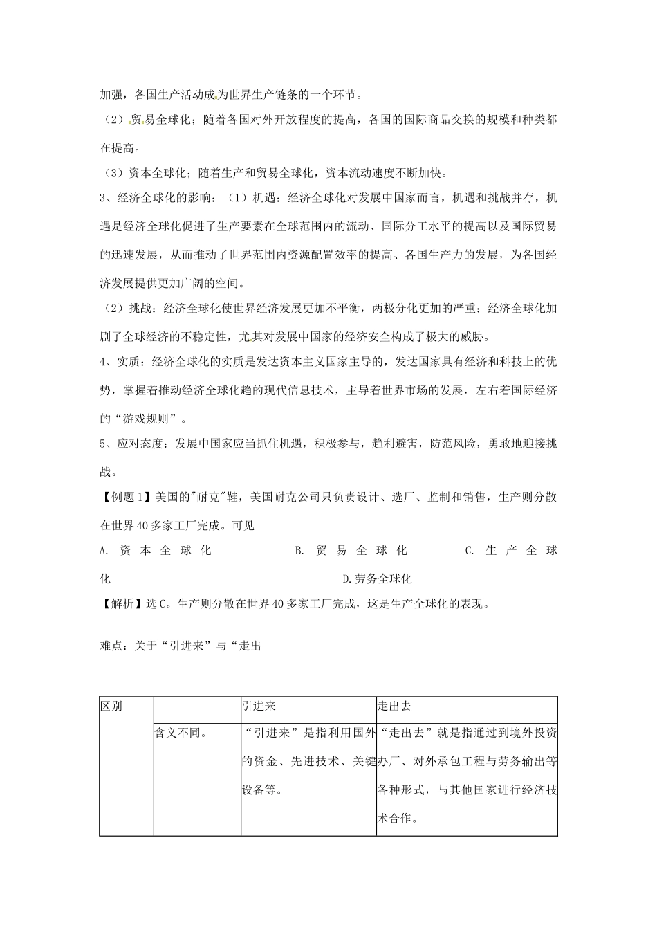 高考政治复习 专题四 第三讲 经济全球化与对外开放教案-人教版高三全册政治教案_第3页