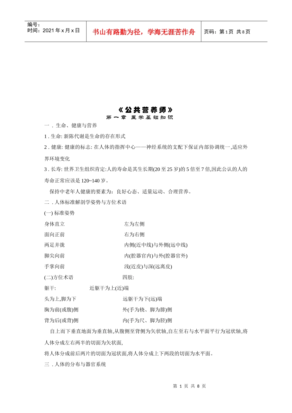 医学基础知识概述_第1页