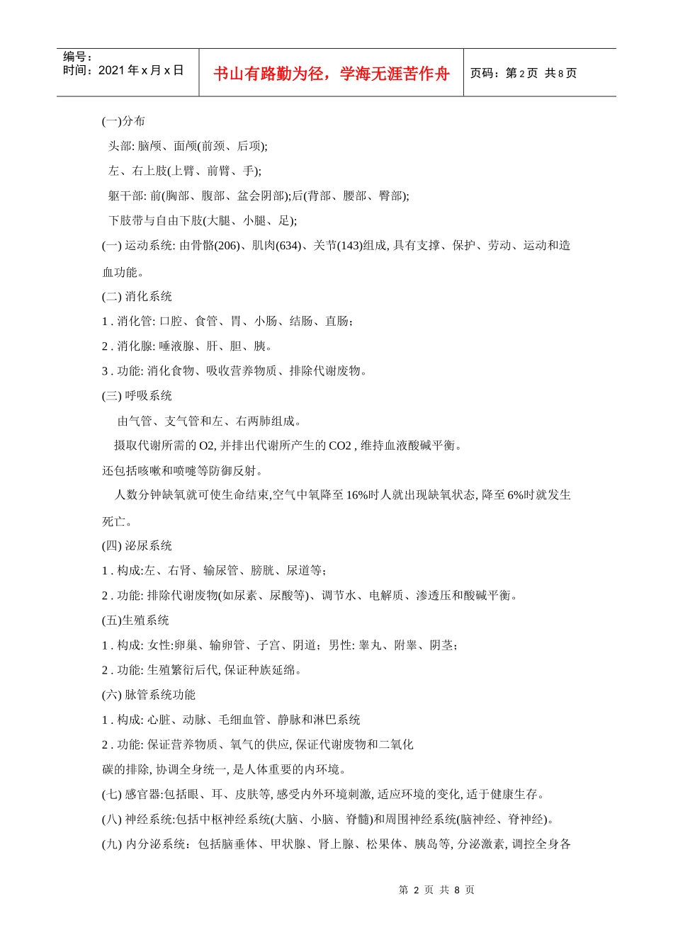 医学基础知识概述_第2页