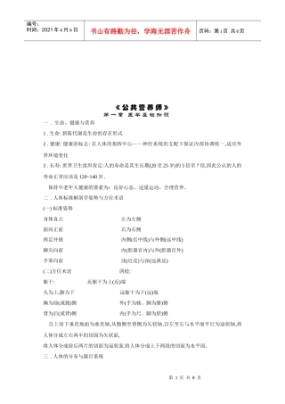 医学基础知识概述