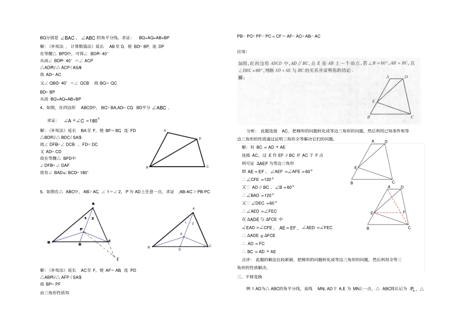 八年级数学上册几何添辅助线专题_第3页