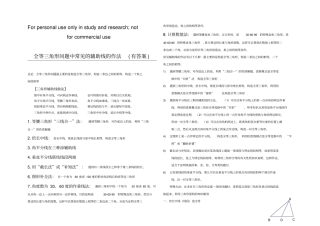 八年级数学上册几何添辅助线专题