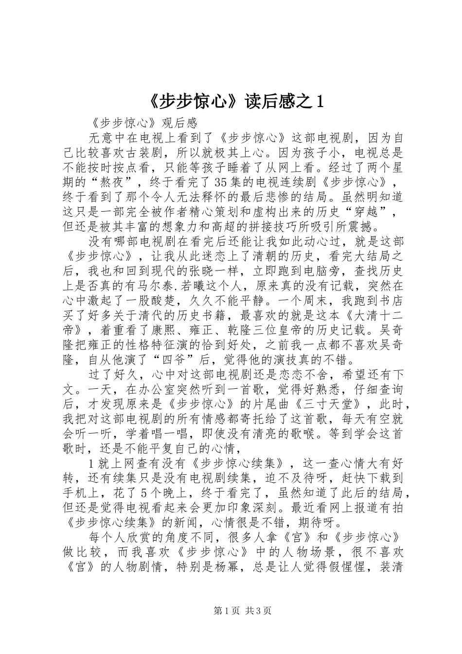 《步步惊心》读后感之1_第1页