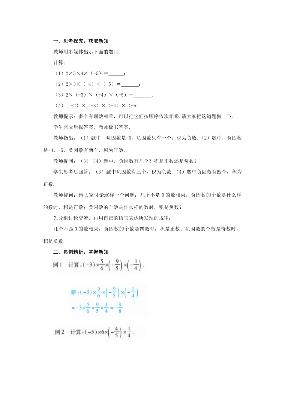 七年级数学上册 第1章 有理数 1.4 有理数的乘除法 1.4.1 有理数的乘法 课时2 有理数积的符号法则教案 （新版）新人教版-（新版）新人教版初中七年级上册数学教案_第2页
