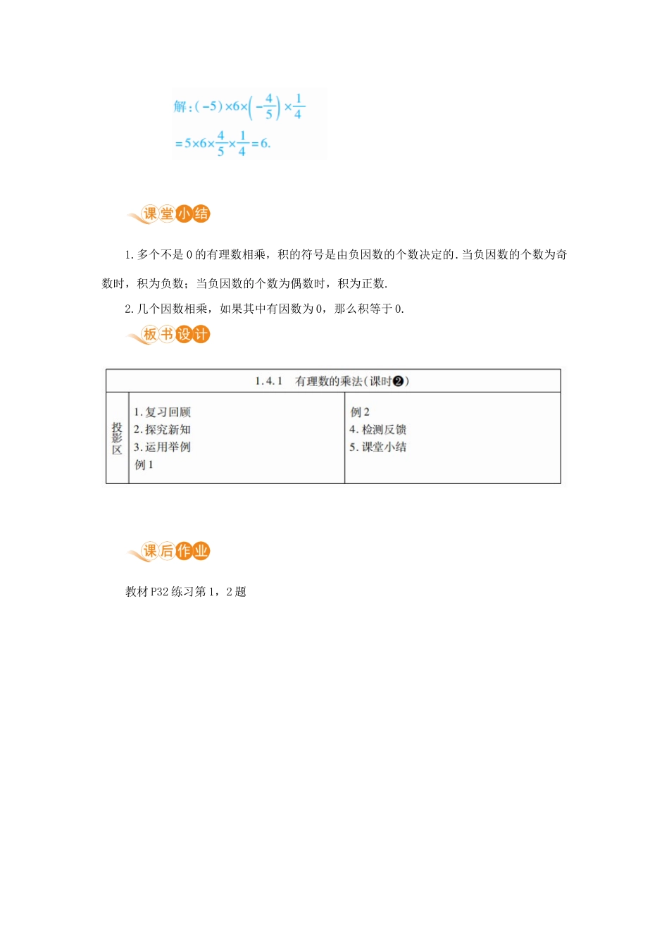 七年级数学上册 第1章 有理数 1.4 有理数的乘除法 1.4.1 有理数的乘法 课时2 有理数积的符号法则教案 （新版）新人教版-（新版）新人教版初中七年级上册数学教案_第3页