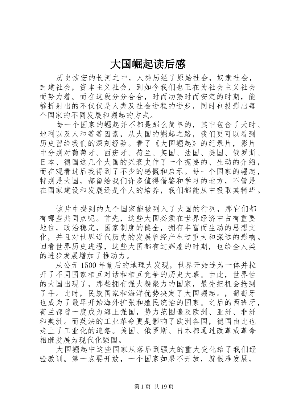 大国崛起读后感_第1页