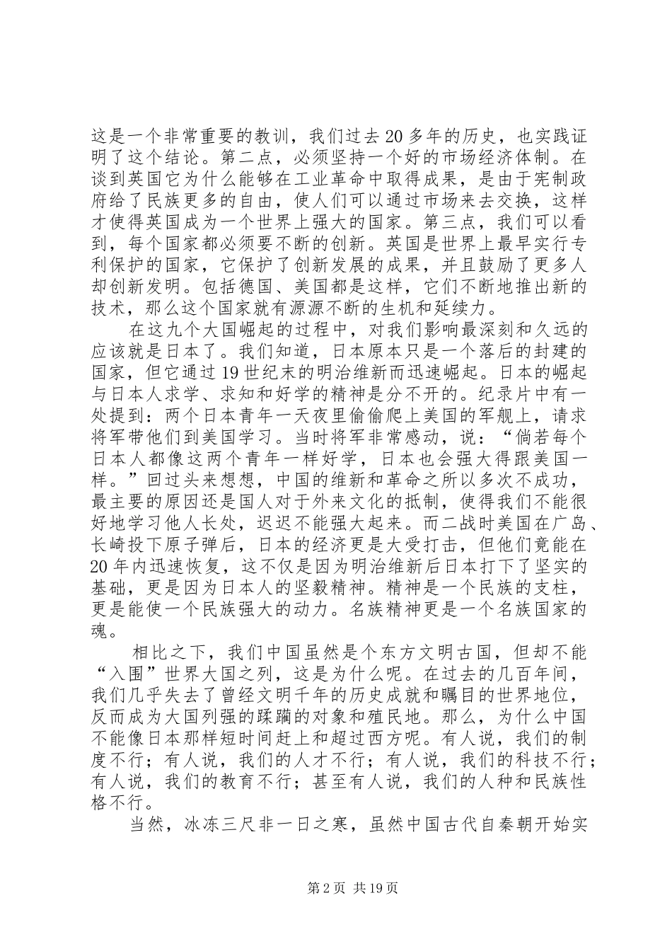 大国崛起读后感_第2页