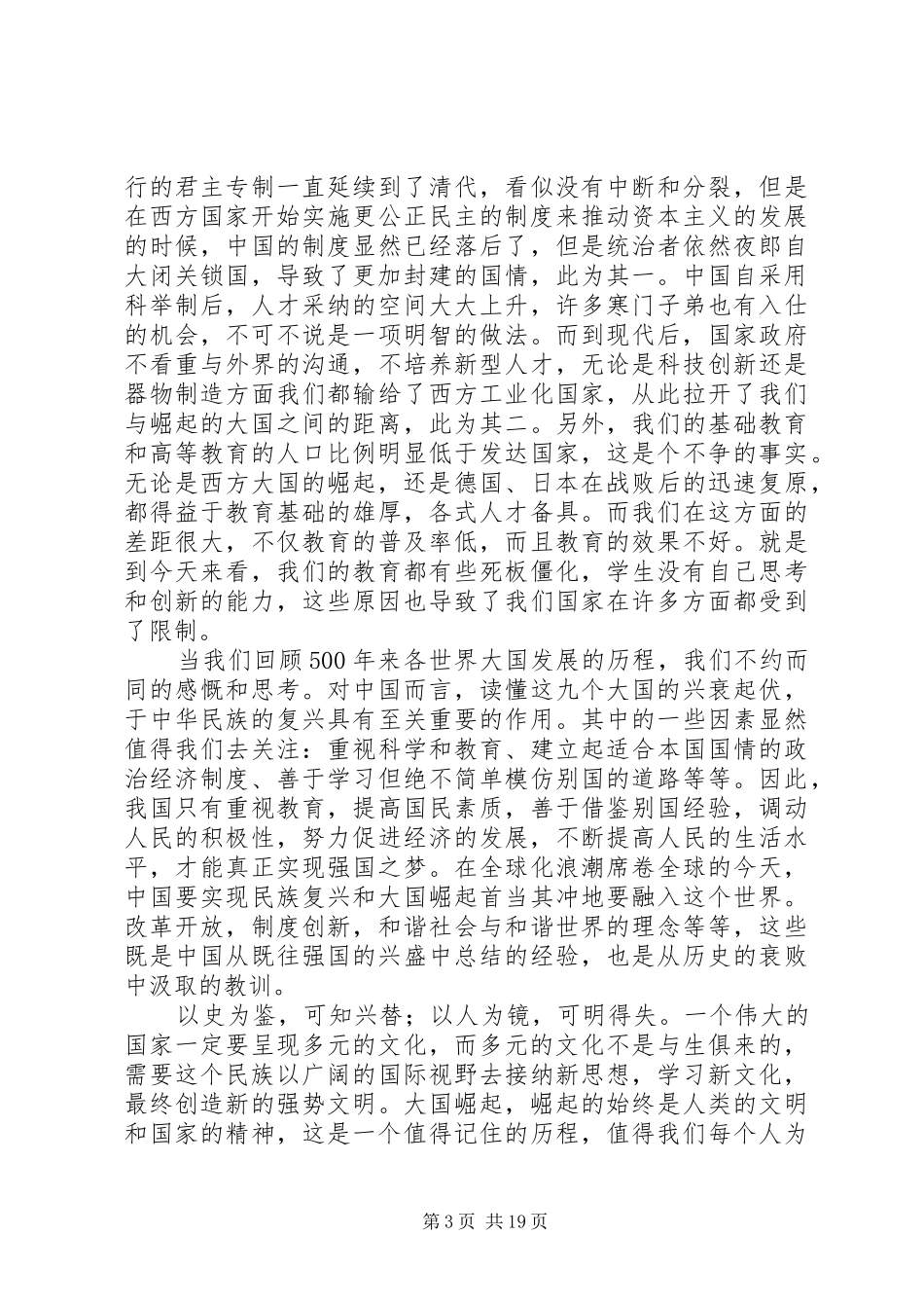 大国崛起读后感_第3页