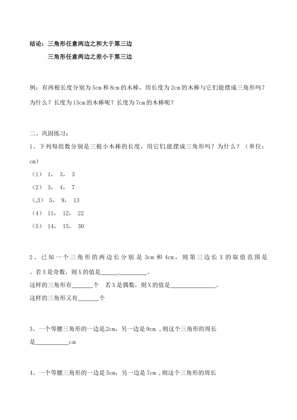 山东省文登市八年级数学下册 5.1 认识三角形第一课时教案 苏科版_第2页