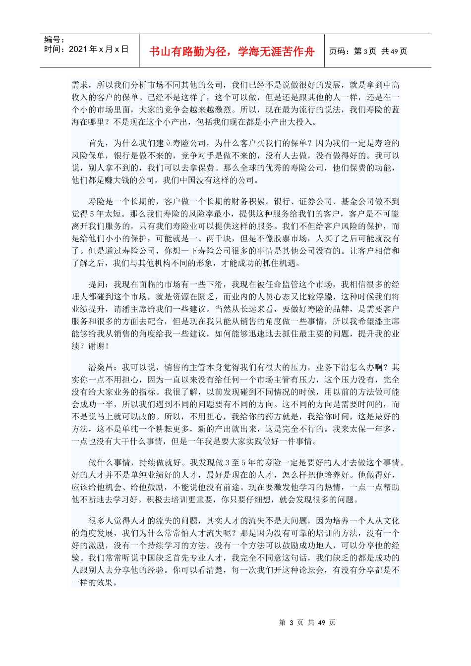 XXXX首届中国保险经理人年会实录_第3页