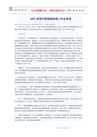 XXXX首届中国保险经理人年会实录