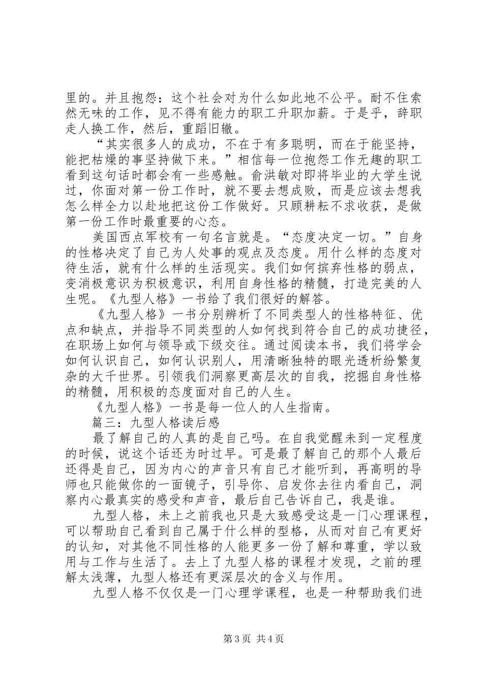 九型人格读后感_第3页