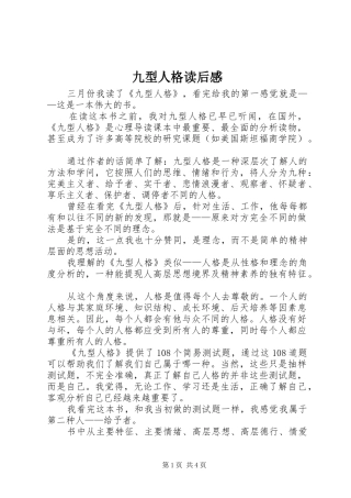 九型人格读后感