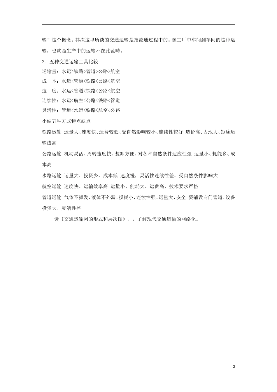 高中地理  3.3《地域联系》教案 中图版必修2_第2页
