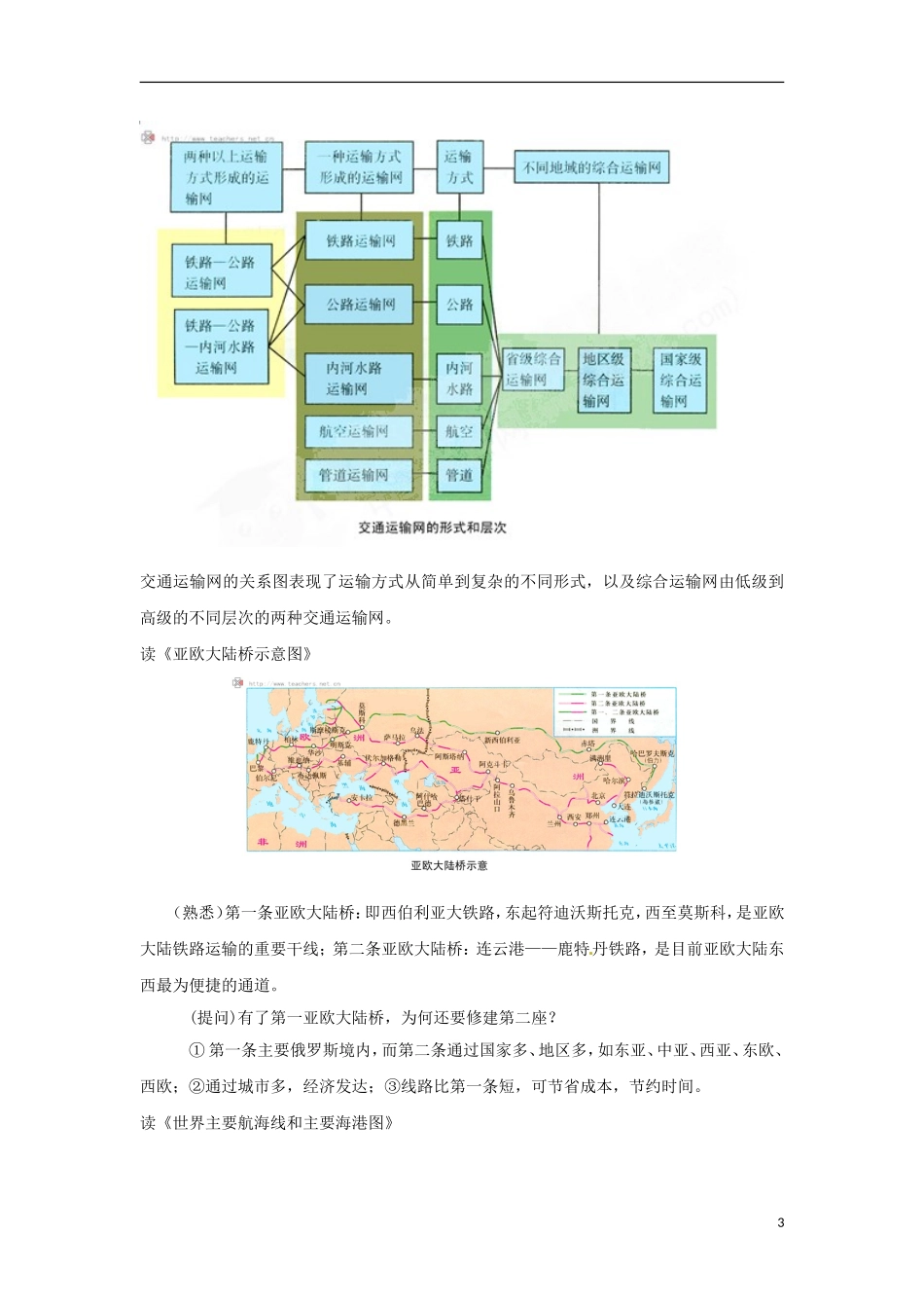 高中地理  3.3《地域联系》教案 中图版必修2_第3页
