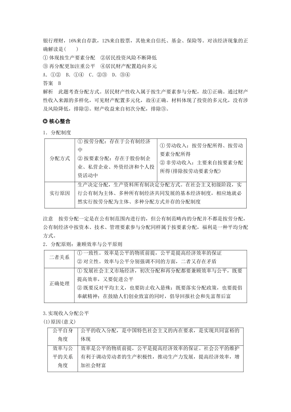 （江苏版）高考政治二轮复习 第1部分 专题突破 专题三 收入分配与社会公平（第1课时）核心考点突破讲义-江苏版高三全册政治教案_第2页