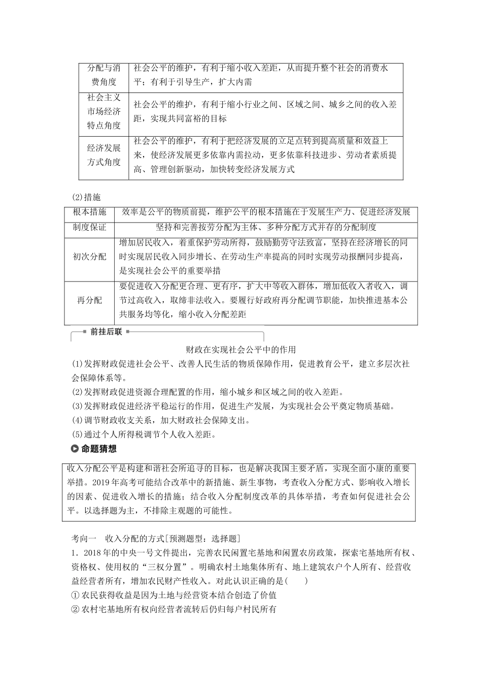 （江苏版）高考政治二轮复习 第1部分 专题突破 专题三 收入分配与社会公平（第1课时）核心考点突破讲义-江苏版高三全册政治教案_第3页
