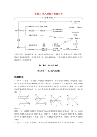 （江苏版）高考政治二轮复习 第1部分 专题突破 专题三 收入分配与社会公平（第1课时）核心考点突破讲义-江苏版高三全册政治教案