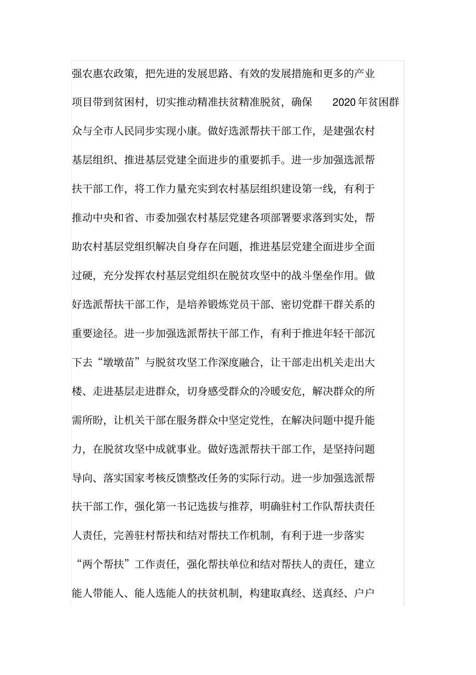 在进一步加强选派帮扶干部工作动员部署会上的讲话_第3页