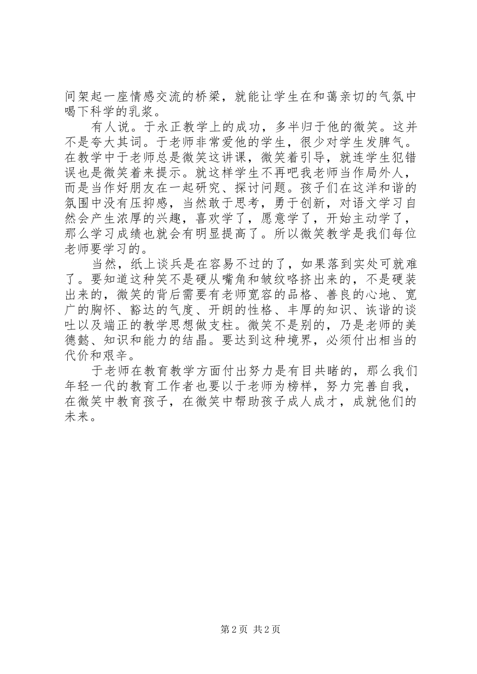 《教海漫记》读后感_第2页