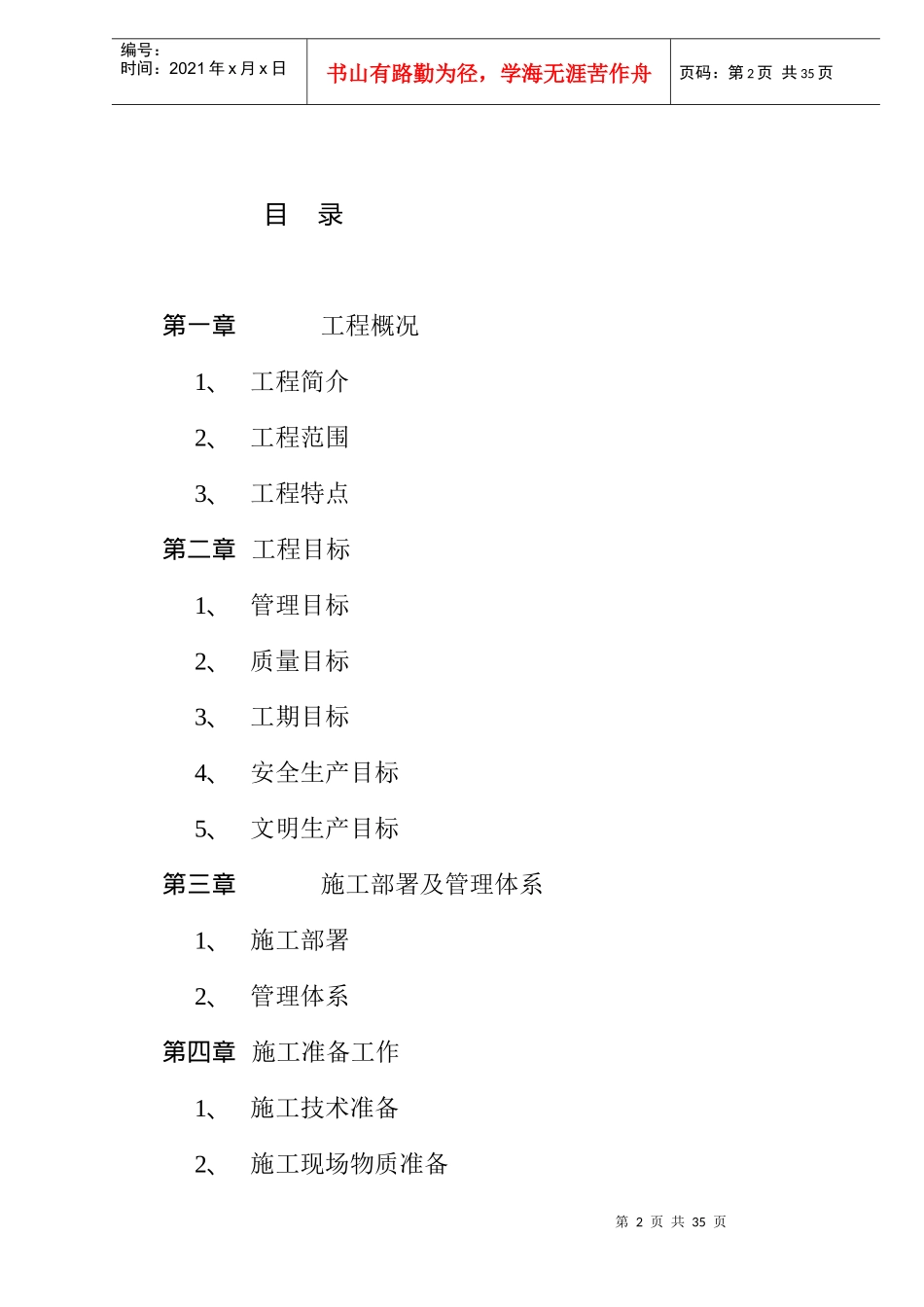 ××写字楼消防安装工程施工组织设计-doc24_第2页