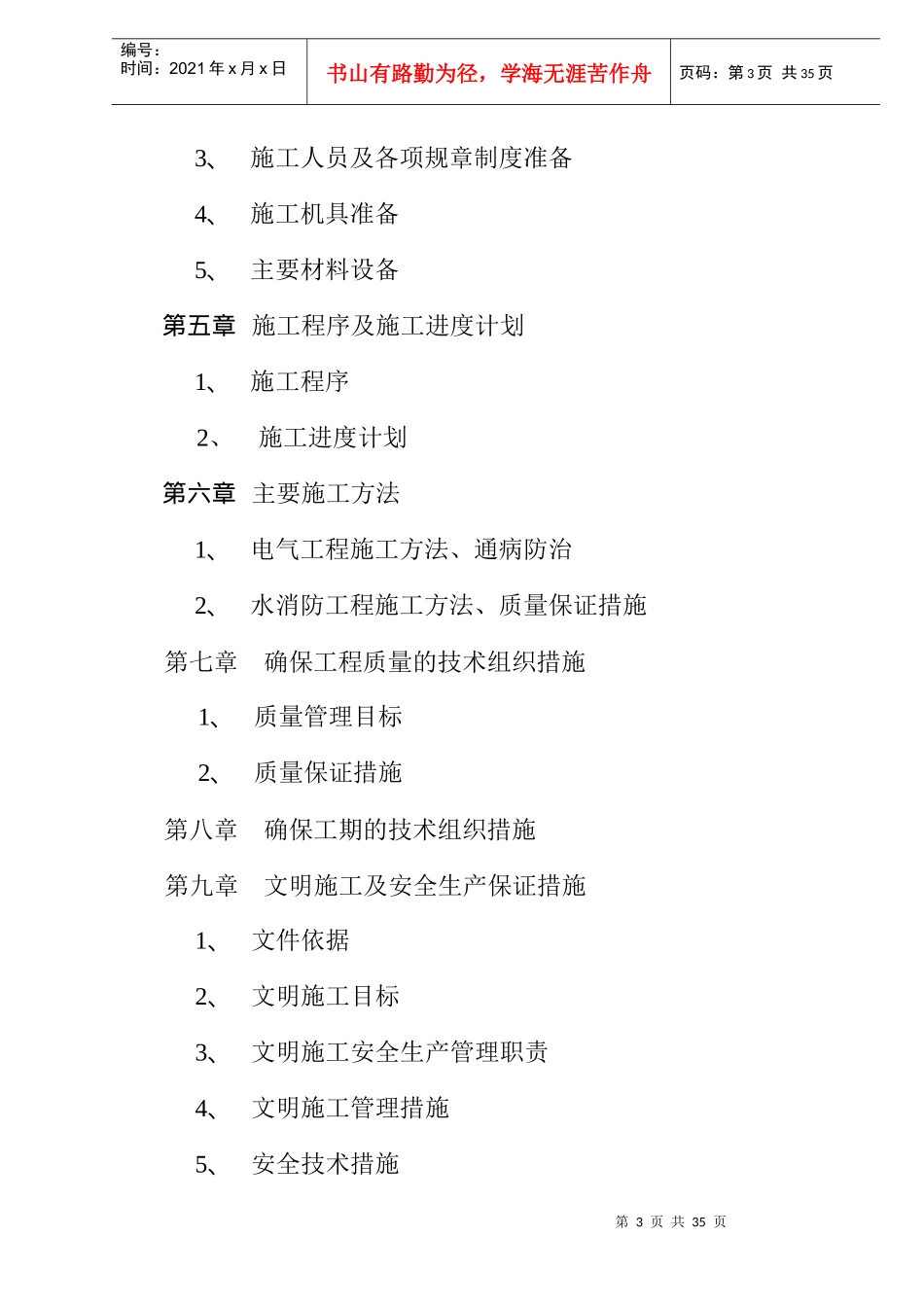 ××写字楼消防安装工程施工组织设计-doc24_第3页