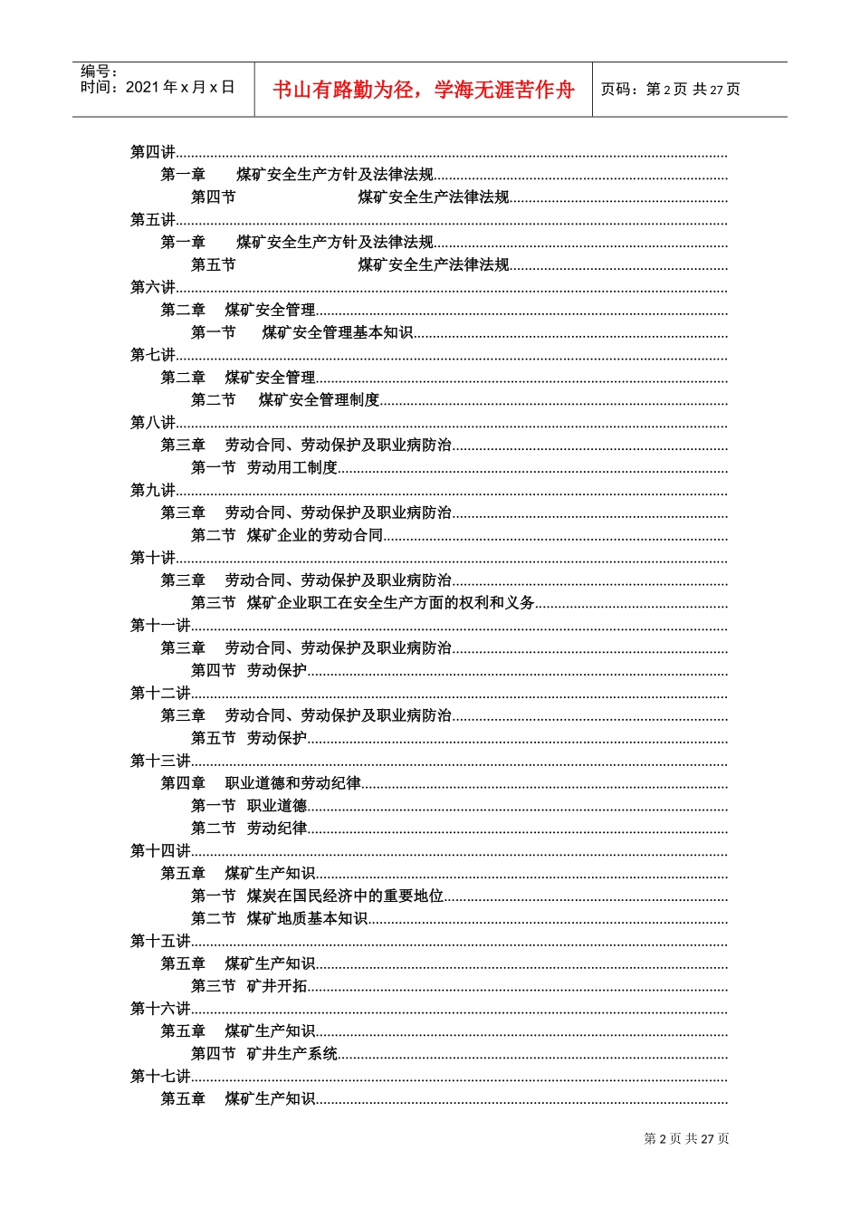 XX煤矿新职工培训教案(DOC48页)_第2页