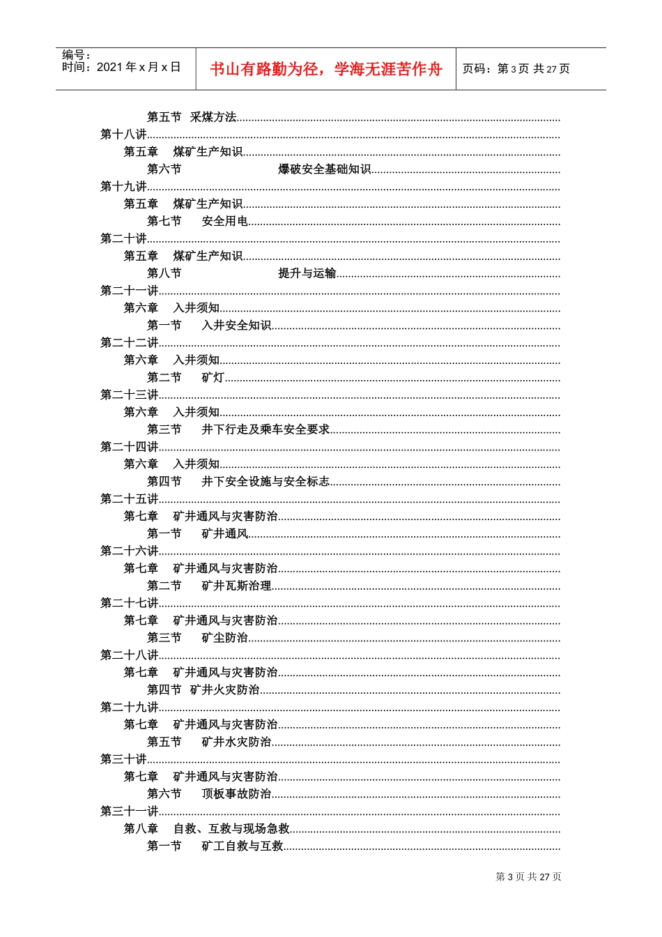 XX煤矿新职工培训教案(DOC48页)_第3页