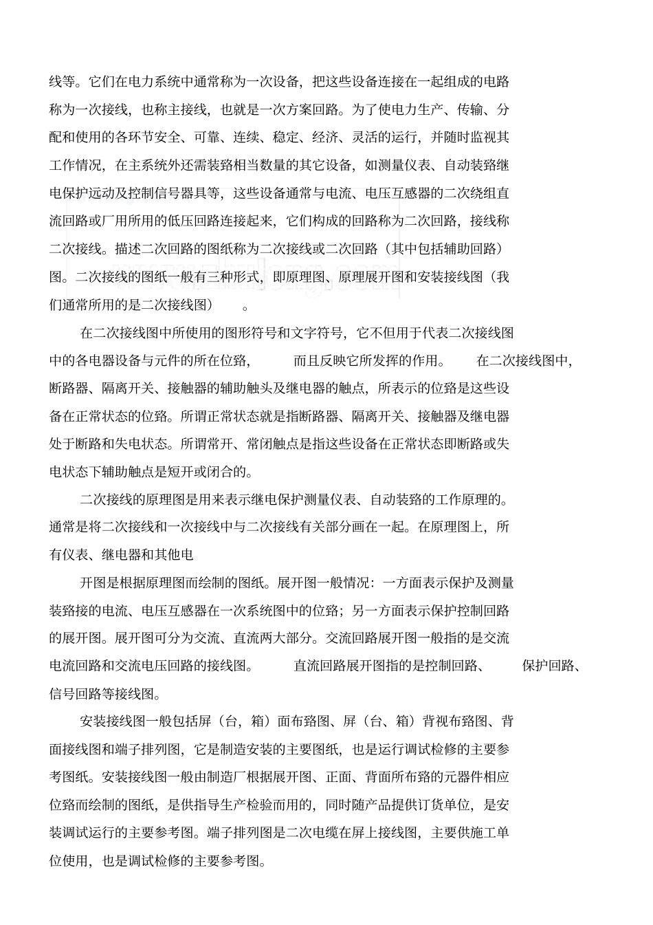 成套电气设备基础知识_第2页