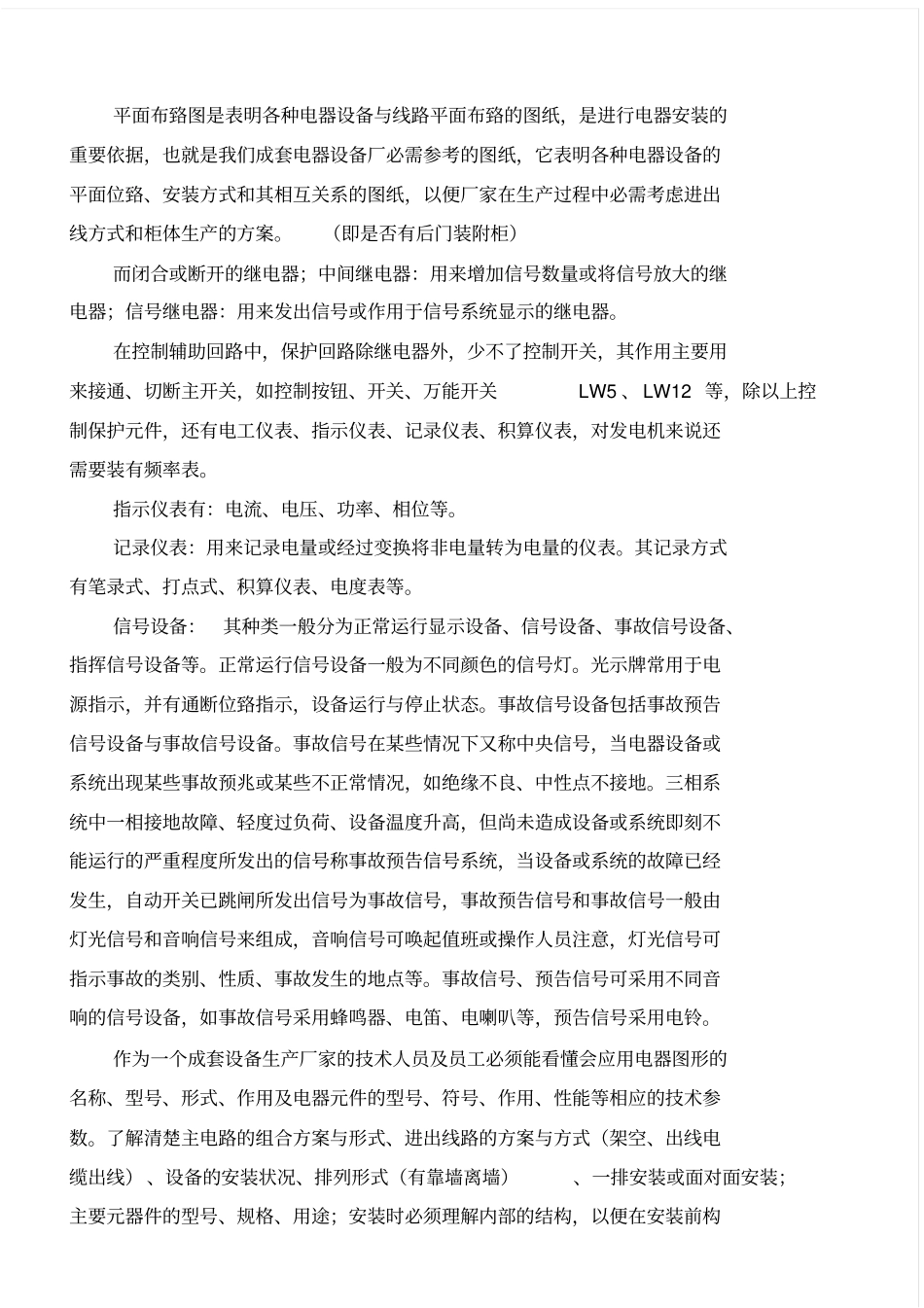 成套电气设备基础知识_第3页