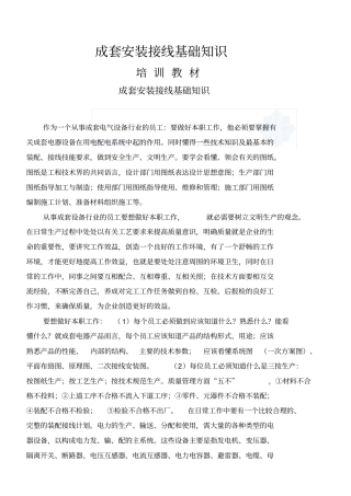 成套电气设备基础知识