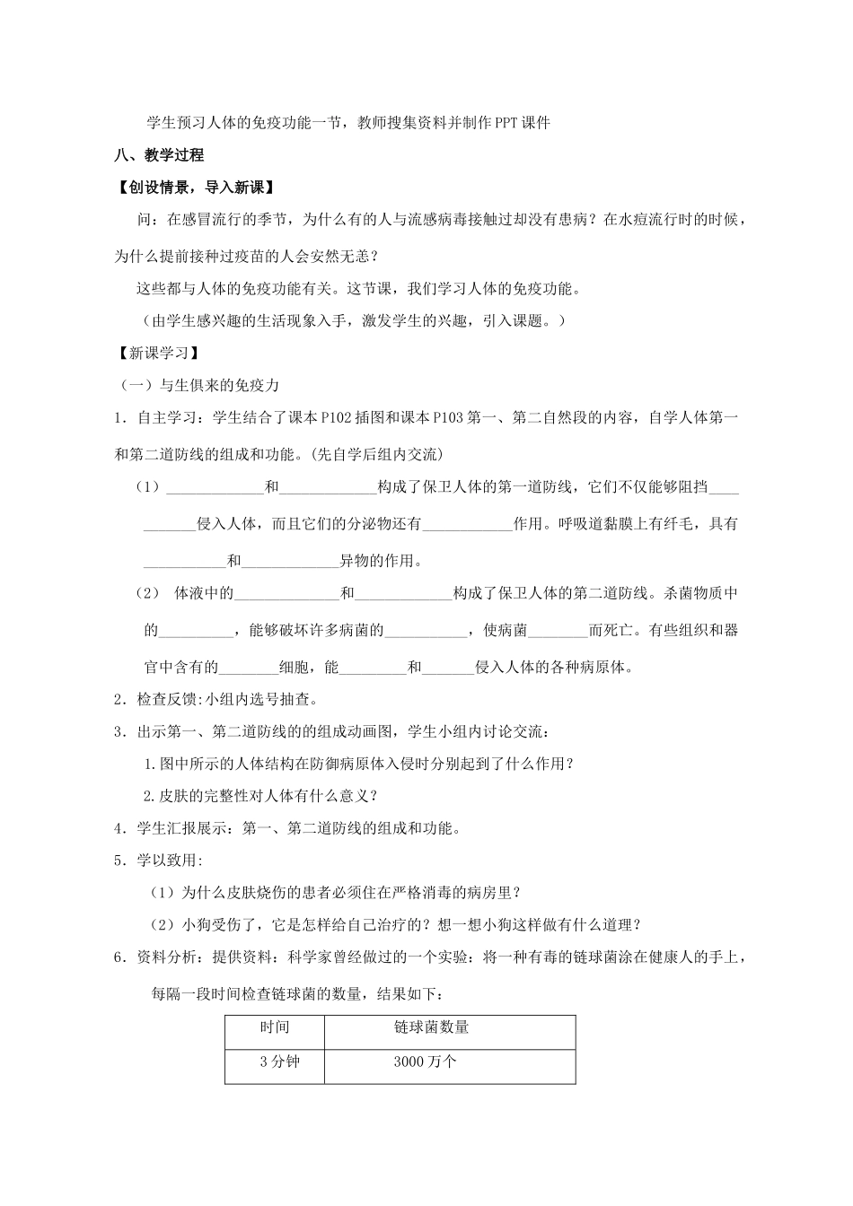 七年级生物下册 第三单元 第六章 人体的免疫功能教学设计 （新版）济南版-（新版）济南版初中七年级下册生物教案_第3页