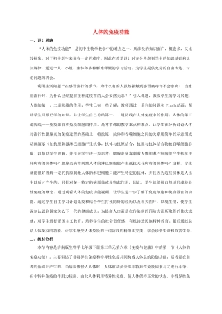 七年级生物下册 第三单元 第六章 人体的免疫功能教学设计 （新版）济南版-（新版）济南版初中七年级下册生物教案
