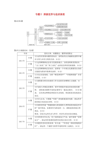 （江苏版）高考政治二轮复习 第1部分 专题突破 专题十 探索世界与追求真理（第1课时）核心考点突破讲义-江苏版高三全册政治教案