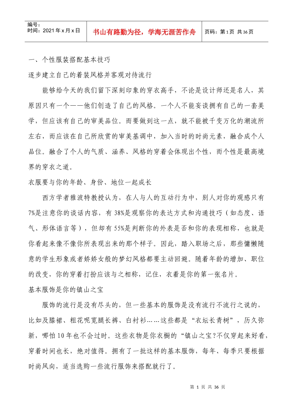 个性服装搭配技巧_第1页